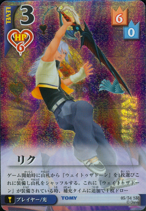 Riku Lvl 3 - FOIL